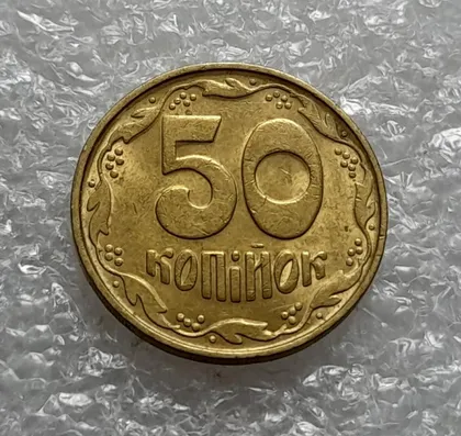 фото, (4587) 50 копійок 1992 1БАм із залишками штемпельного блиску (50 копеек 1992 1БАм)
