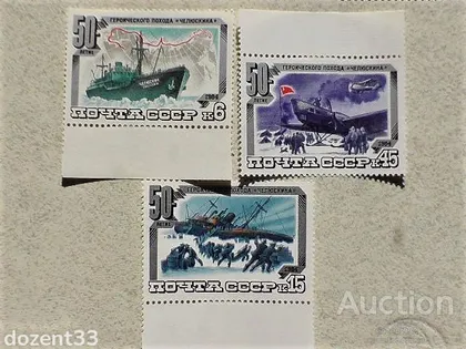 фото, Серія поштових марок СССР " Флот Авіація Кораблі " 1984 рік