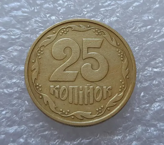 Купити (3616) 25 копійок 1992 3БАм тріщина на реверсі (25 копеек 1992 3БАм брак)