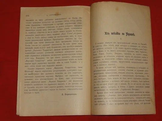 Український вісник. №9. 1906р. Недорого
