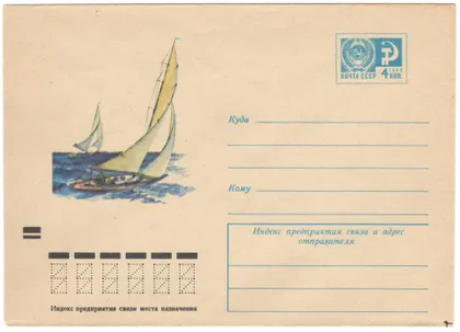 фото, Парусный спорт. ХМК. 1972 рік. СРСР
