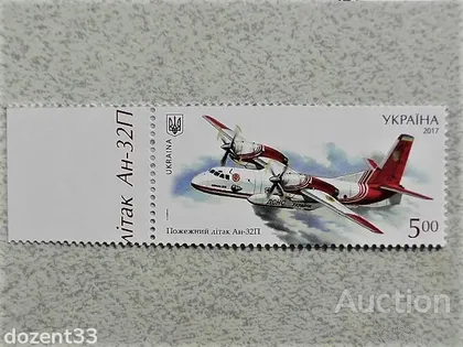 фото, Марка України Авіація " Пожежний літак АН-32П "