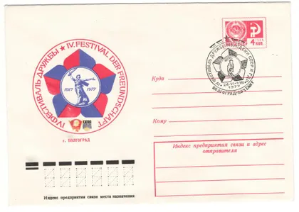 фото, 4 фестиваль дружбы молодежи СССР и ГДР. ХМК. СП Волгоград. 1977 рік. СРСР