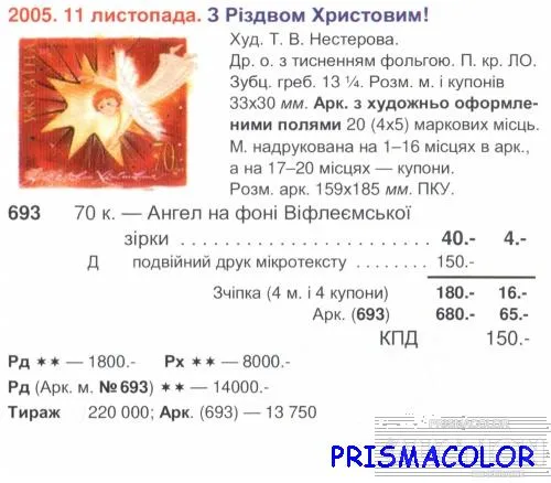 Купити ** УКРАИНА 2005 лист Рождество ангел храм