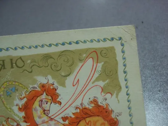 открытка поздравляю с новым годом 1967 веригина №11208 З аукціону