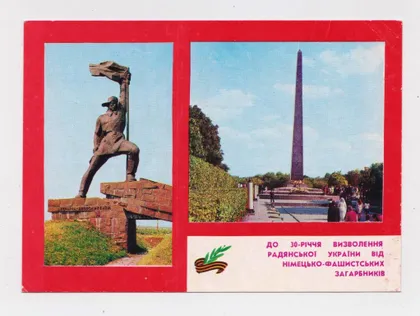 фото, УЖГОРОД - КИЇВ = 30 років ВИЗВОЛЕННЯ УКРАЇНИ= 1974 р = КРОПИВНИЦЬКИЙ = надпечатка м.ХМЕЛЬНИЦЬКИЙ &