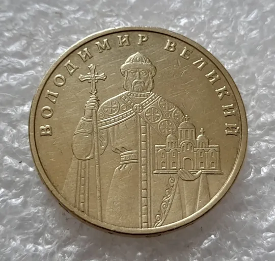 (5092) 1 гривня 2005 1БА3, нечаста (1 гривна 2005 1БА3) Продаж