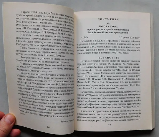 Книга - Голодомор 1932-1933 років в Україні - Київ 2014 Інтернет-аукціон