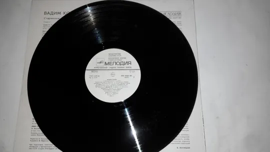 Платівка вінілова Владимир Козин , Старинные романсы и песни. Запись 1939-1940 годов Інтернет-аукціон