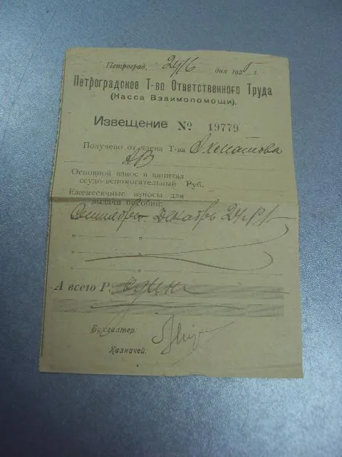 уведомление петроградская биржевая артель 1924г №5122 Ціна