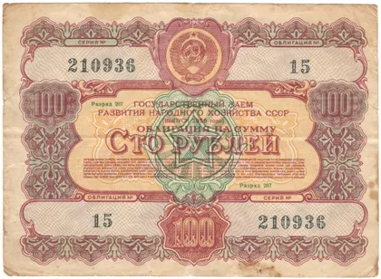 фото, Облігація 100 рублів 1956 року СРСР [М]
