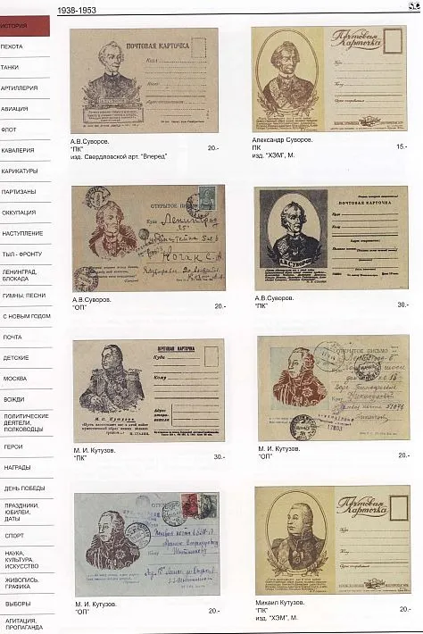 СК - Почтовые карточки СССР 1938-53 гг. - 2 тома - *.pdf З аукціону