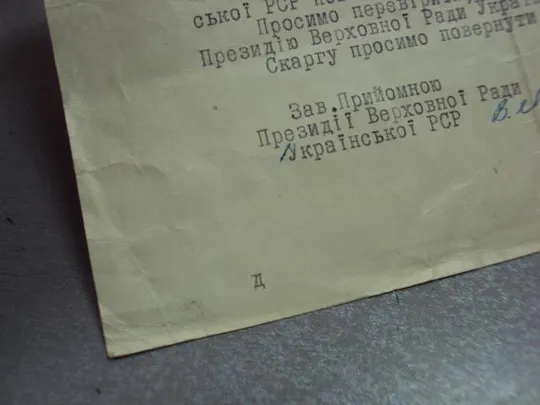 взято на контроль депутату верховного совета урср 1966 №5233 Недорого