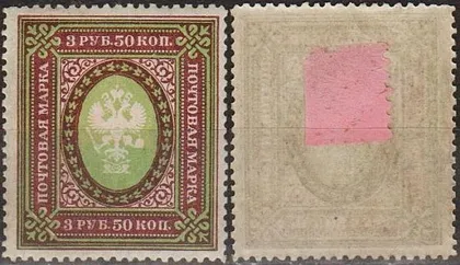 фото, 1917 - Росія - Стандарт 3,50 руб Mi.157 *