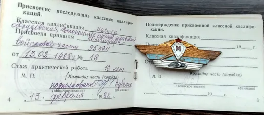 Знак &#039;Мастер&#039;1983г. (офицерский) Де купити