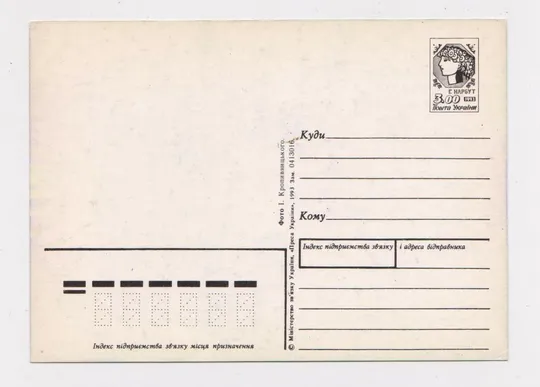 Купити 8 БЕРЕЗНЯ - 8 МАРТА = ДМПК 1993 р. = КРОПИВНИЦЬКИЙ = чиста  &amp;