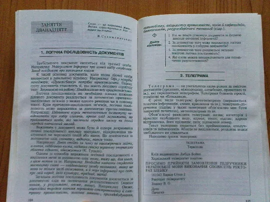 Паламар Л.М.,Кацавець Г.М.Українське ділове мовлення. Недорого