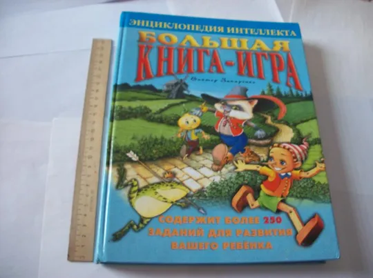 Купити Книга , 16-Штук , Для детей, Запаренко , Барто , Чуковский , Волков , Михалков , Крылов , Носов . Олеша
