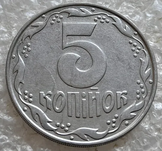 (7647) 5 копійок 1992 поворот (порушення соосності) (5 копеек 1992 брак сдвиг) З аукціону