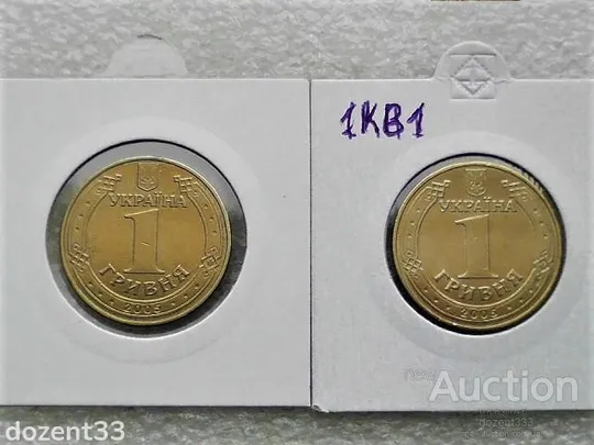 Купити 1 гривня 2005 рік Україна 1КВ1,1КВ2 " Підбірка Різновидів Монети " (78)