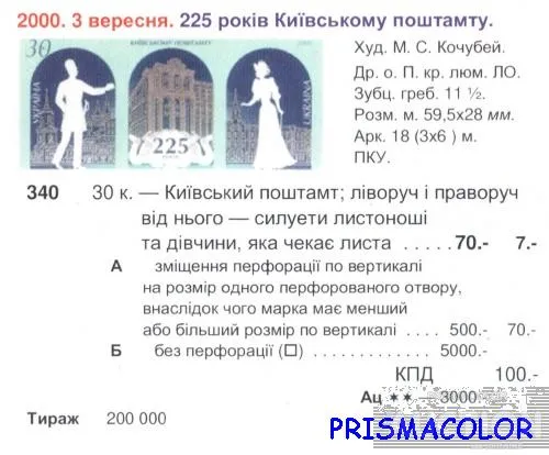 Купити ** УКРАИНА 2000 N340 марка Киевский почтамт