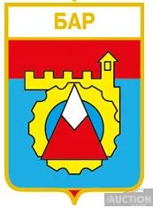 значок геральдика  Бар  / Вінницька область /. Ціна