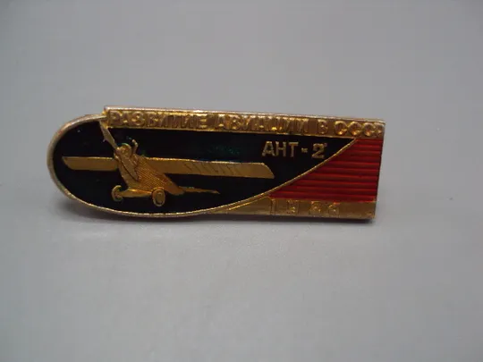 Купити Знак аэрофлот ссср авиация самолет АНТ-2 развитие авиации в ссср 1924 год №17232