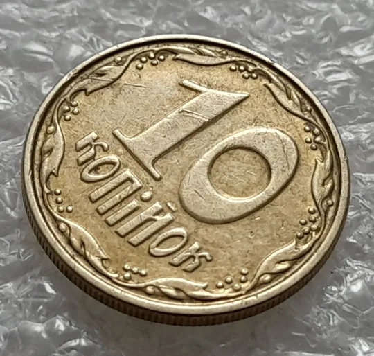 (756) 10 копійок 2006 гарне зминання цифр номіналу та букв на реверсі, круговий виробіток штампа на аверсі та реверсі (10копеек2006 брак, сминание, смятие) З аукціону