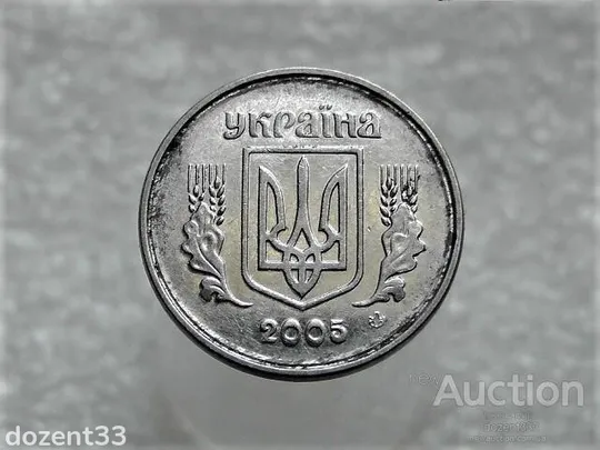Купити 2 копійки 2005 рік Україна &quot; Проточка Штемпеля Аверса та Реверса по Колу &quot; (306+)