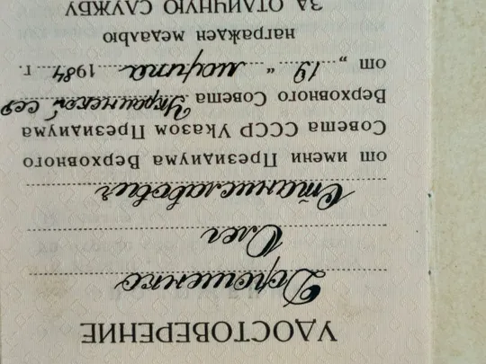 СССР. Удостоверение к медали &quot;ЗА ОТЛИЧНУЮ СЛУЖБУ ПО ОХРАНЕ ОБЩЕСТВЕННОГО ПОРЯДКА&quot; Характеристики