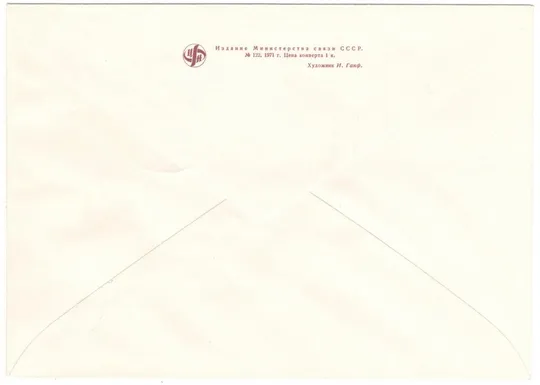Купити 750 лет городу Горький. КПД. 1971 рік. СРСР