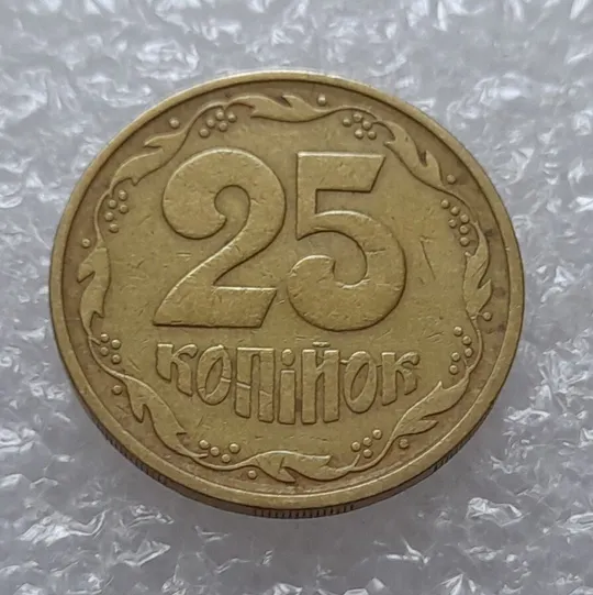 (1775да) 25 копійок 1992 3БАм розкол в слові 'КОПІЙОК' на реверсі (25 копеек 1992 3БАм брак) Ціна