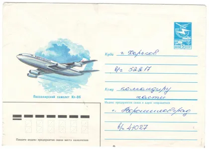 фото, Пассажирский самолет ИЛ-86. ХМК. 1985 рік. СРСР