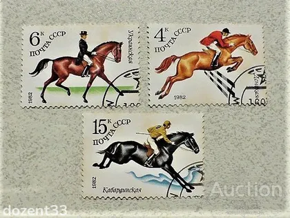 фото, Серія поштових марок СССР " Конярство " 1982 рік