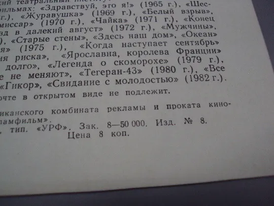 Открытка фотография народный артист рсфср Армен Джигарханян 1983 год укррекламфильм №18269МЯ Інтернет-аукціон