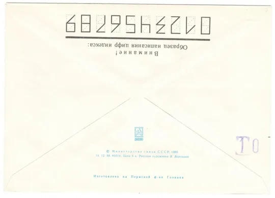 Купити 70 лет ЛКСМ Латвии. ХМК. СП Рига. 1989 рік. СРСР