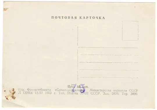 Купити Теплоход Петр Великий. 1952 рік. СРСР