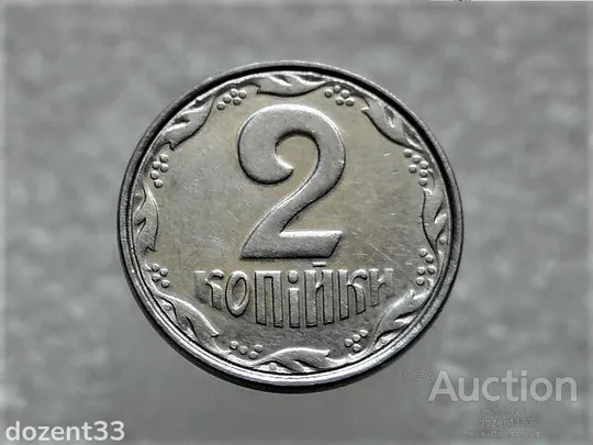 2 копійки 2005 рік Україна &quot; Брак, Проточка Штемпеля Аверса та Реверса по Колу &quot; (304+) Ціна