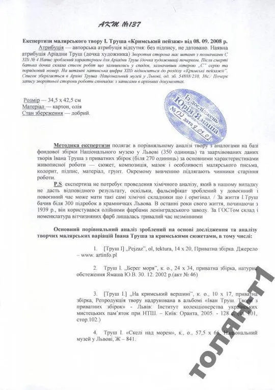 картина Труш Крымский пейзаж. с экспертизой. картон масло. 34,5 х 42,5 см, в раме 54 х 62,3 см №227 Де купити