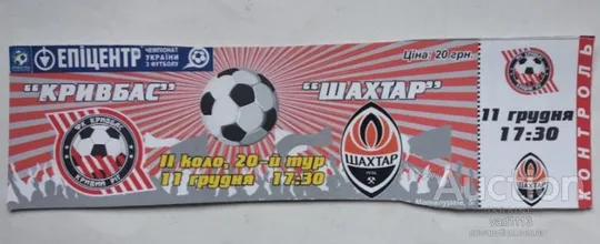 футбол билет на матч ФК Кривбасс Кривой Рог - ФК Шахтер Донецк 11.12.2011 Ціна