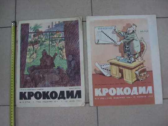журнал крокодил 1964 лот 2 шт №8776 Ціна