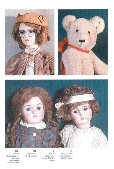 Купити Советская игрушка 1920-50-х гг. из коллекции С.Романова - *.pdf