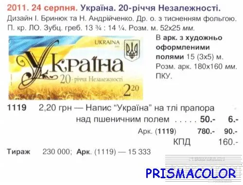 Купити ** УКРАЇНА 2011 марка 20-річчя Незалежності України
