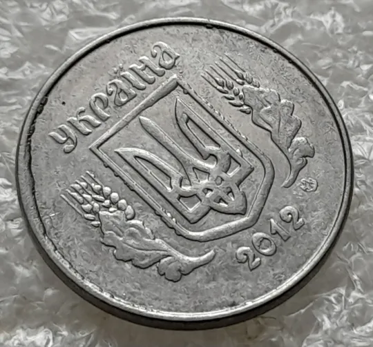 (5845) 1 копійка 2012 лишній метал на аверсі, викрошки (1 копейка 2012 брак крокодил) З аукціону