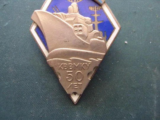 Ромб КВВМКУ им. С.М.Кирова 50 лет №10186 З аукціону