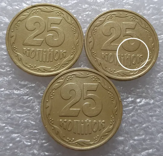 Купити (3578) 25 копійок 1992 3БАм тріщина в металі монети на реверсі - 3 монети одним лотом (25 копеек 1992 3БАм брак)