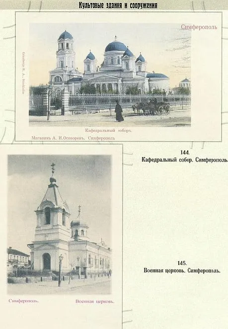 Симферополь на старой открытке 1898 -1918 гг - *.pdf Продаж