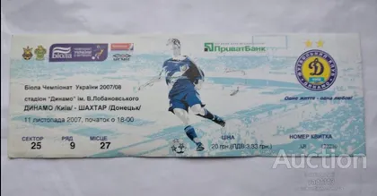 фото, футбол билет на матч ФК Динамо Киев - ФК Шахтер Донецк 11.11.2007