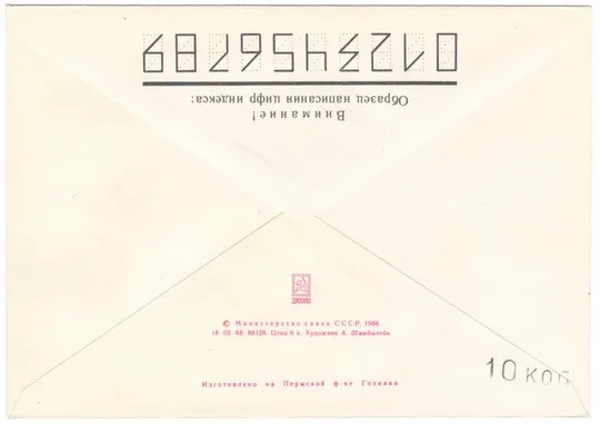 Купити 70 лет пограничным войскам КГБ СССР. ХМК з ОМ. СП. 1988 рік. СРСР