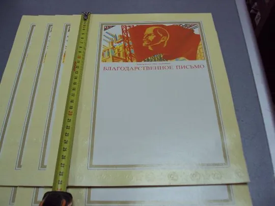Купити благодарственное письмо 1986 лот 10 шт №5746